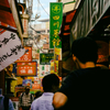 雑踏