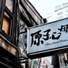 ピンク・フロイド
