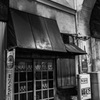国道下