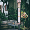 元町公園前