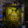 元町裏通り散策　＜隠れ家カフェ＞