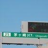 茅ヶ崎ジャンクション