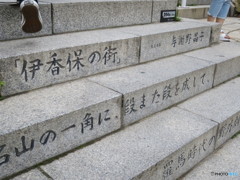 伊香保の階段