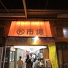 丸五アジア横丁ナイト屋台 1