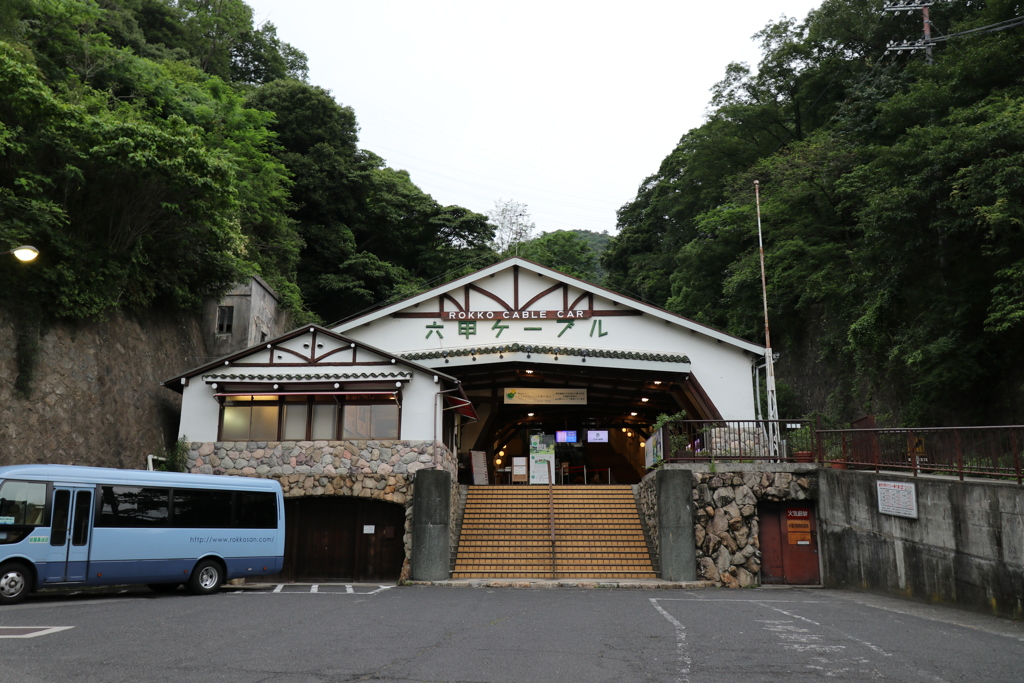 六甲ケーブル　下駅