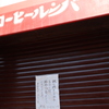 令和とともに、コーヒールンバは、、