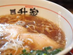 醤油ラーメン*