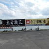 近所の看板