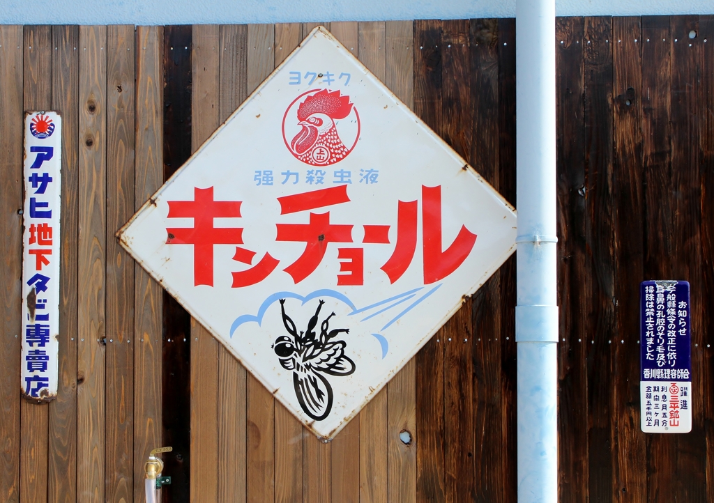 昭和ロマン①