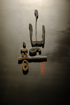 すてきなお店 結婚式前夜