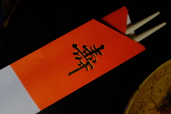 謹賀新年
