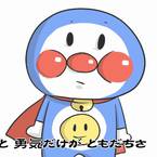 ホラえもん
