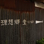 tomyusuke
