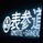 駅員氏