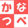 なべかつ