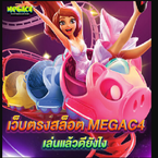 megac4mn