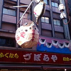 コッペパンチ