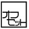 おふせっと