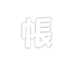 こなん