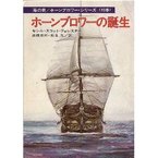 Hornblower